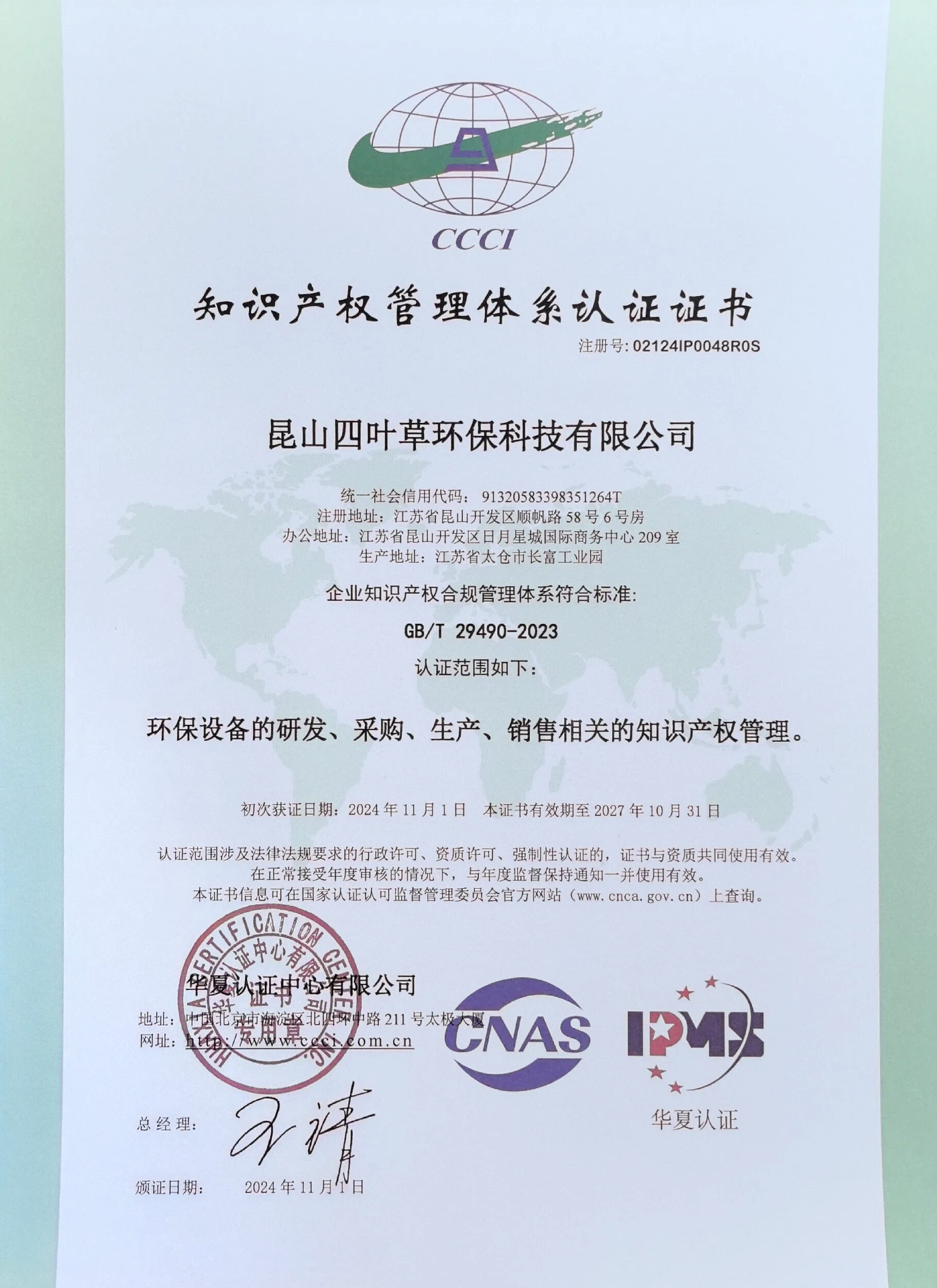 知识产权管理体系认证证书 (1)