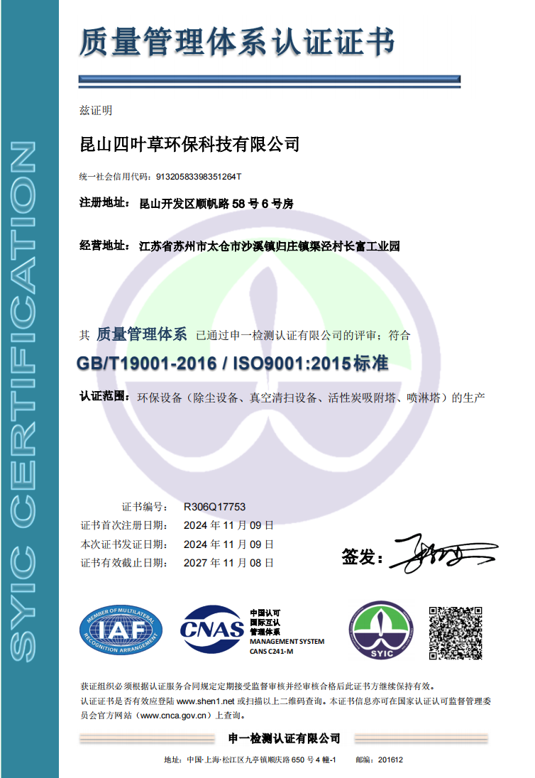 241109质量管理体系认证证书